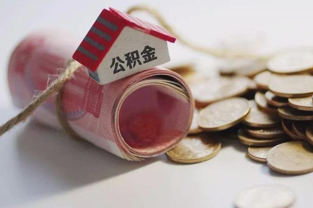 济宁公积金贷款房产解押（公积金房贷解押手续怎么办理）